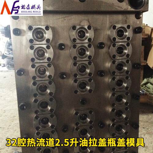 32腔热流道2.5升油拉盖瓶盖模具 塑料注塑模具制造 塑料模具