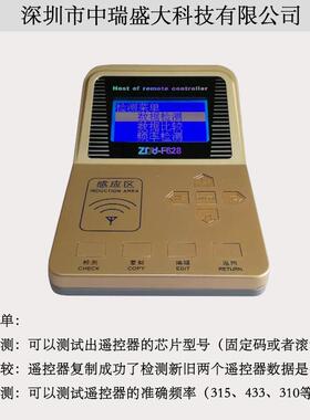 ZRSD-F628无线拷贝机车库翻板门汽车遥控器复制再生仪电动卷帘门