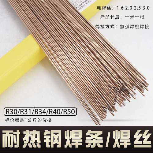 上海电力PP-TIG-R31 R30 R34 R40 R10 R71低合金耐热钢氩弧焊丝