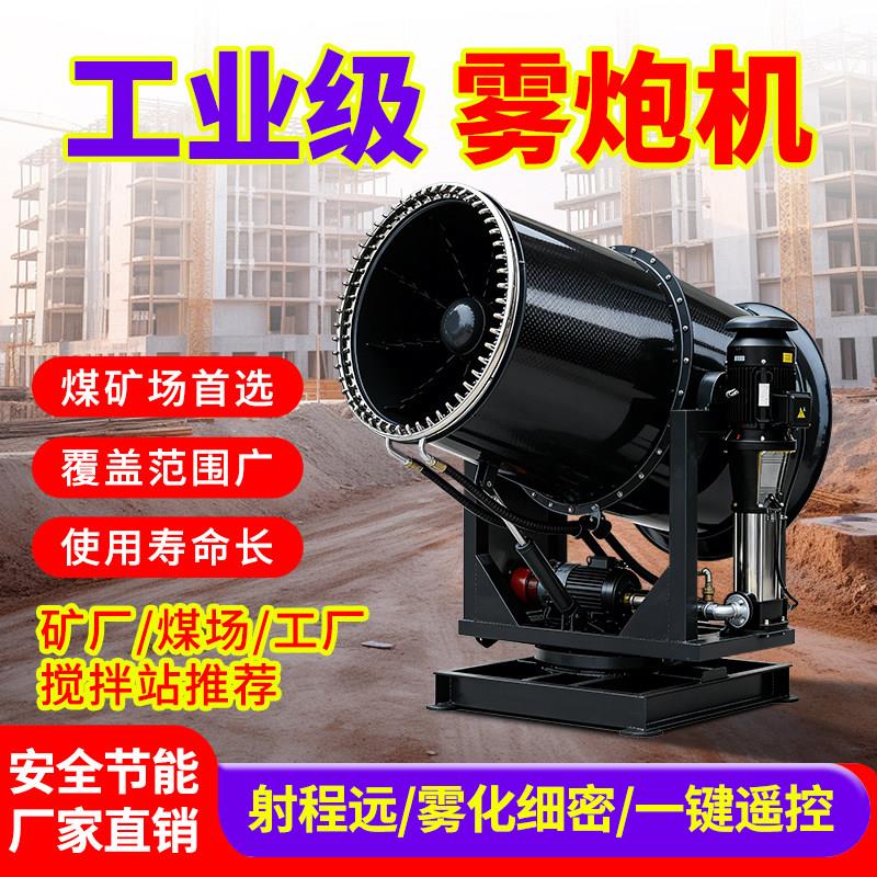 工地除尘雾炮机工业级全自动降尘喷雾防尘降温环保车载移动喷雾