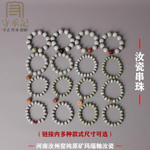 汝州汝瓷手串佛珠念珠女款手錬男款文玩可养开 片茶宠茶玩茶道配