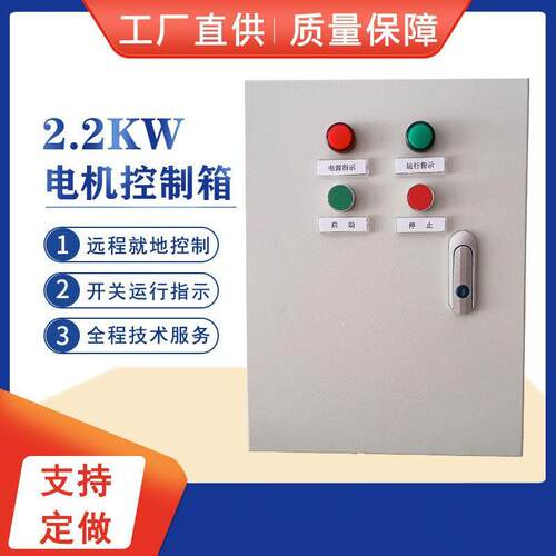 2.2KW3KW4KW5.5KW液位控制箱电机配电箱水泵控制箱