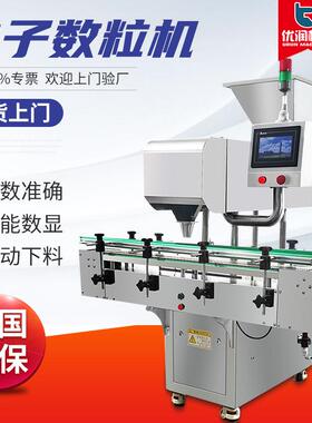 YRJ-88通道电子数粒机装瓶机药片灌装机设备生产线机器机械设备