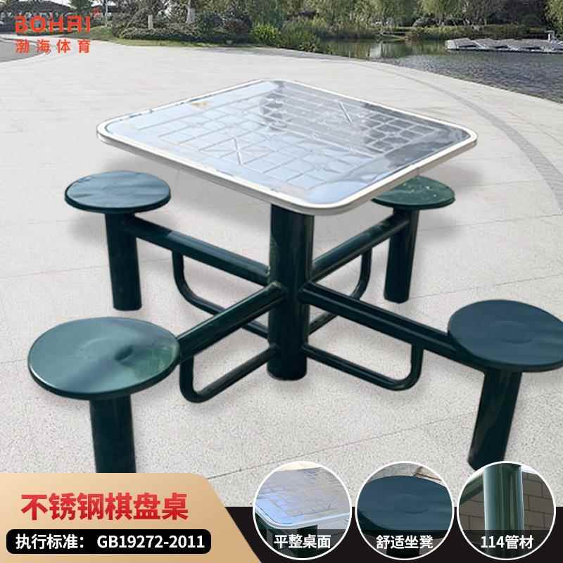 室外棋牌桌小区公园广场户外健身器材不锈钢棋牌桌体育器材组合