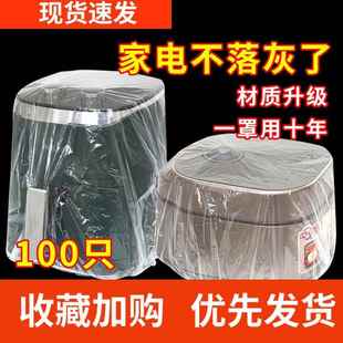 一次性防尘罩特大号加厚电饭煲锅厨房烤盘家用透明保鲜膜套保险