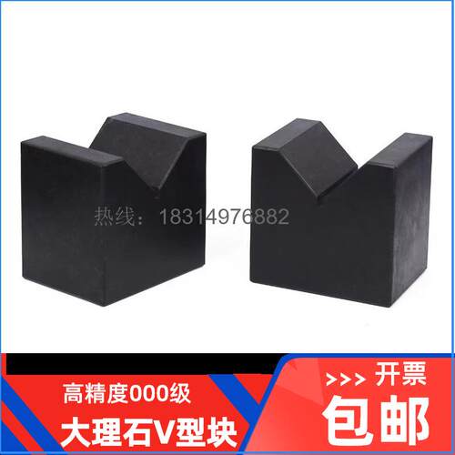 OQ5M大理石V型块划线V形铁花岗石单口V型架90度检验等高V型块