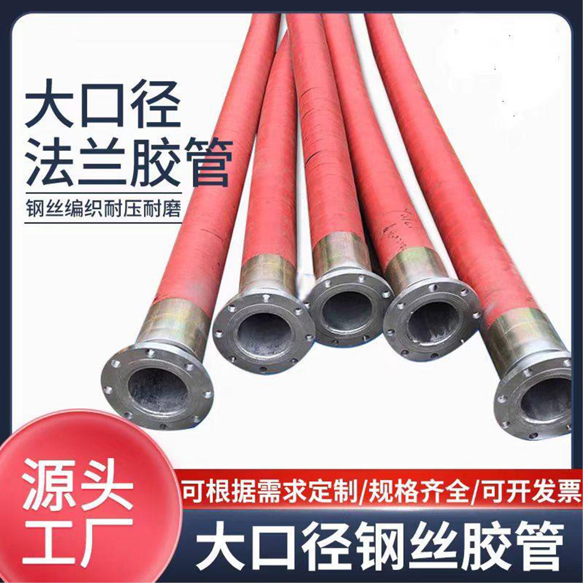 大口径带法兰高压钢丝编织胶管法兰橡胶软管吸排水胶管空气橡胶管