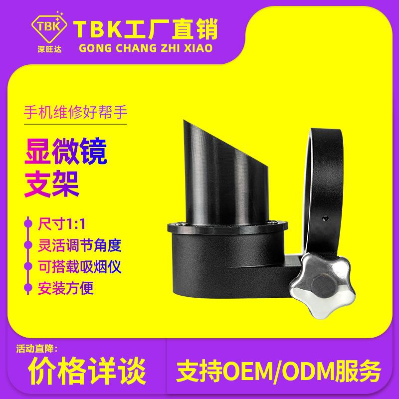 TBK显微镜支架吸烟支架角度可调烟雾净化支架通用工厂直销包邮
