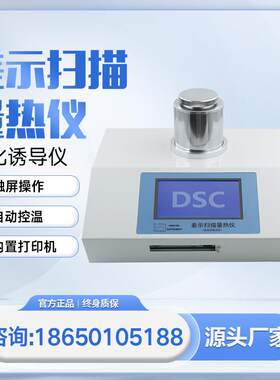 差示扫描量热仪 DSC/TGA/OIT测试仪 自动热重分析仪 氧化诱导仪