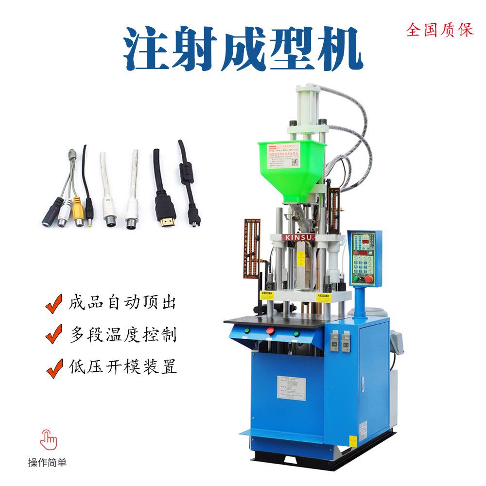 立式注塑机 音频线数据线网线水晶头包胶注塑机小型注塑