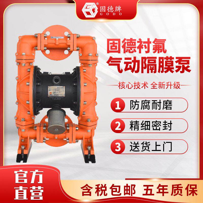 固德气动隔膜泵QBY3衬氟隔膜泵耐强酸强防腐隔膜泵自吸泵压泵