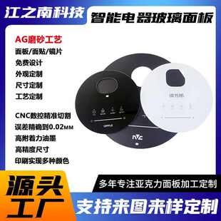 钢化玻璃盖板触摸按键控制面板智能视窗亚克力面板丝印仪器展示台