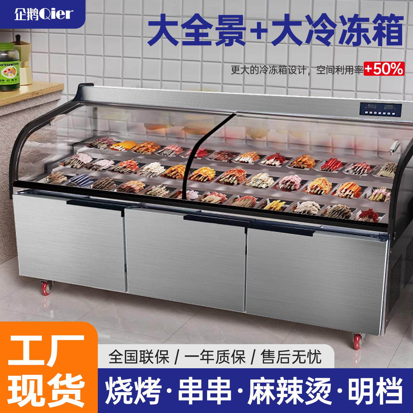 三阶梯展示冰柜冷藏保鲜柜喷雾自助烤肉火锅店烧烤明档菜品点菜柜