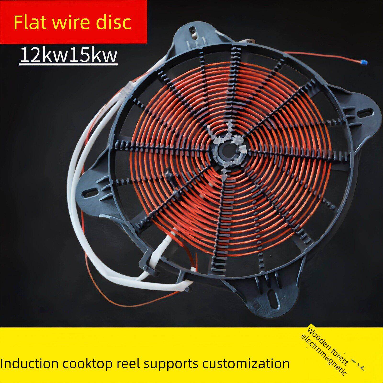 商用电磁炉12kw15kw汤炉平面线盘维修更换配件