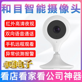 中国移动和目c12c13c31智能摄像头手机，远程监控家用wifi360度