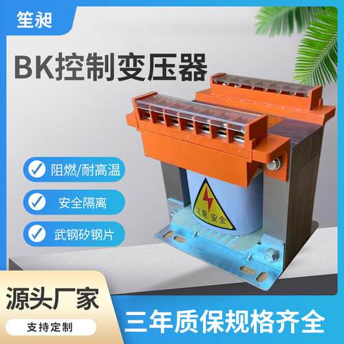 BK单相控制隔离变压器220V380V转变6V12V24V36V机床控制纯铜100va