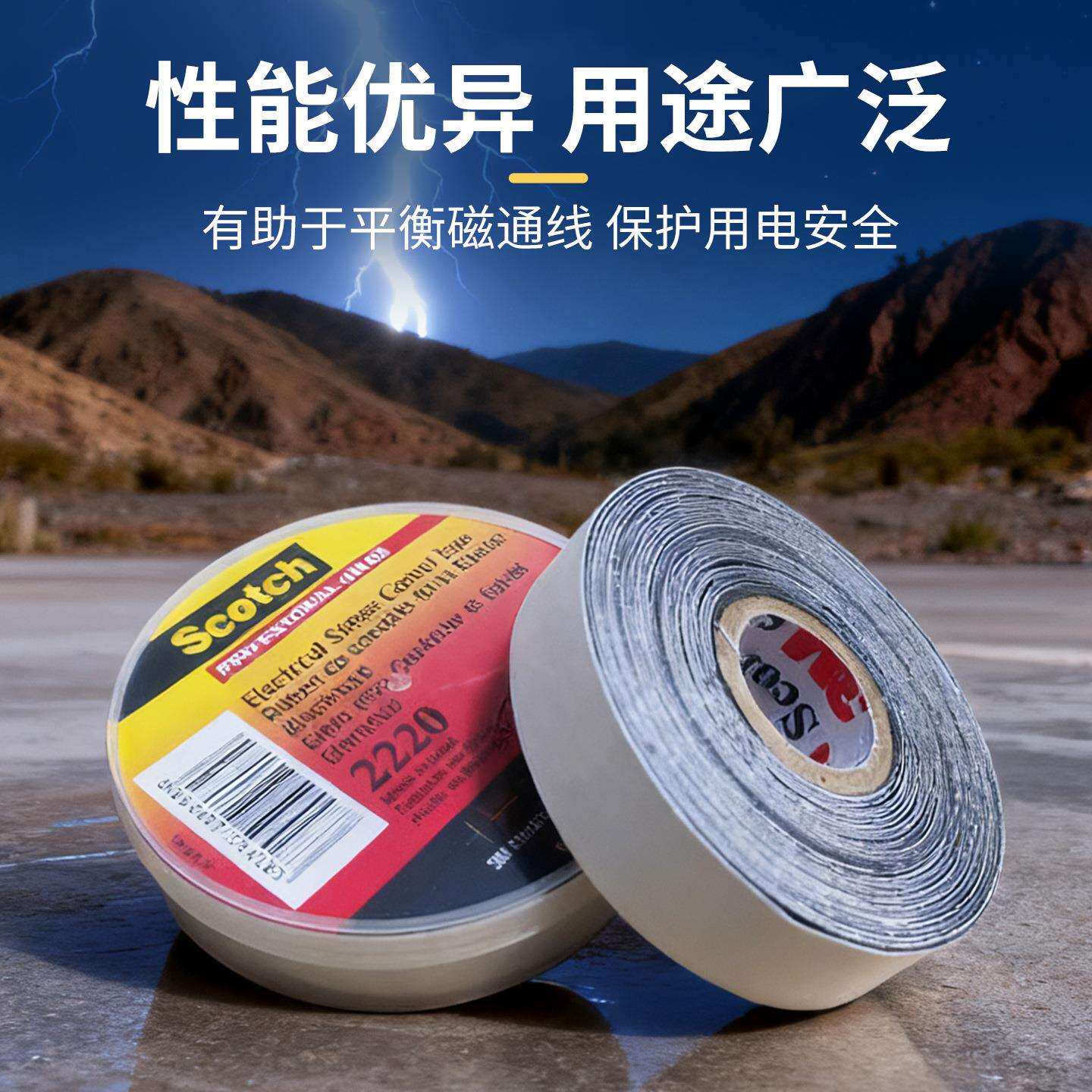 3m2220电工胶带 全天候专业级电力控制绝缘胶耐高温防水电工胶带