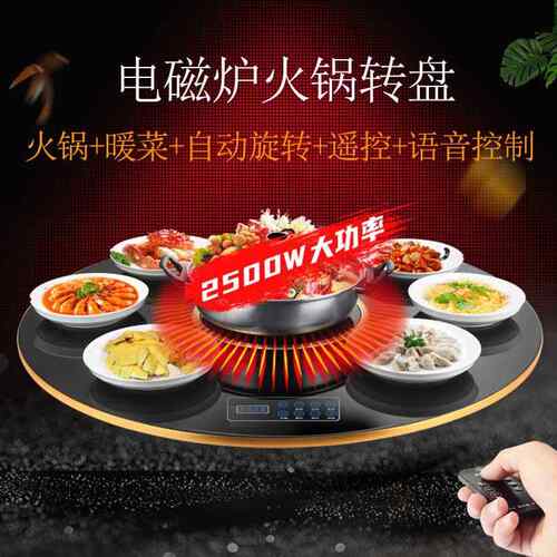 餐桌转盘钢化玻璃家用圆桌带双头电磁炉火锅暖菜加热保温电动旋转