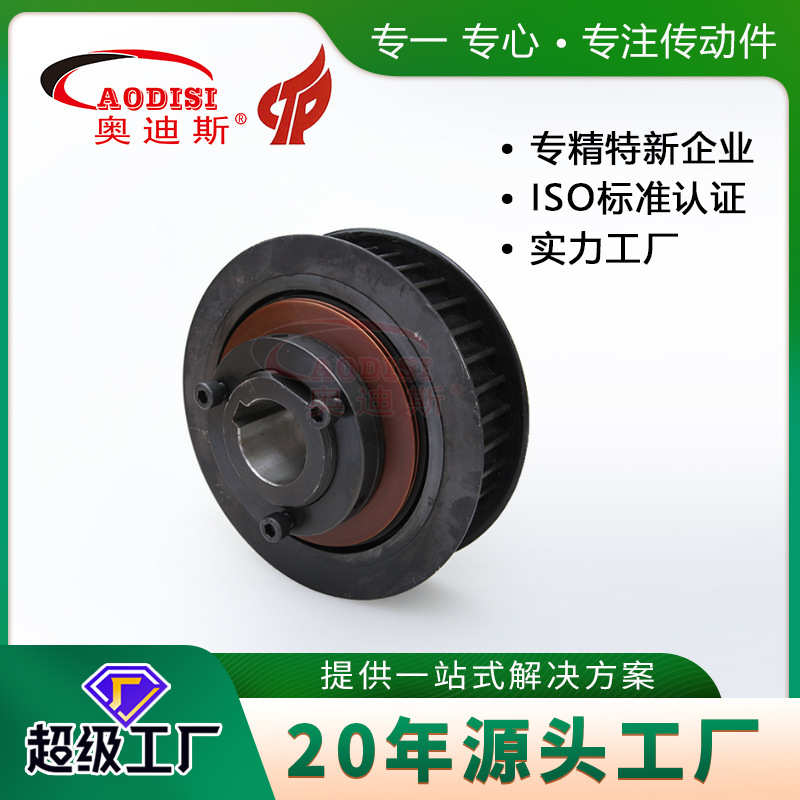 AODISI锥套皮带轮皮带盘胀紧套同步轮同步带加工