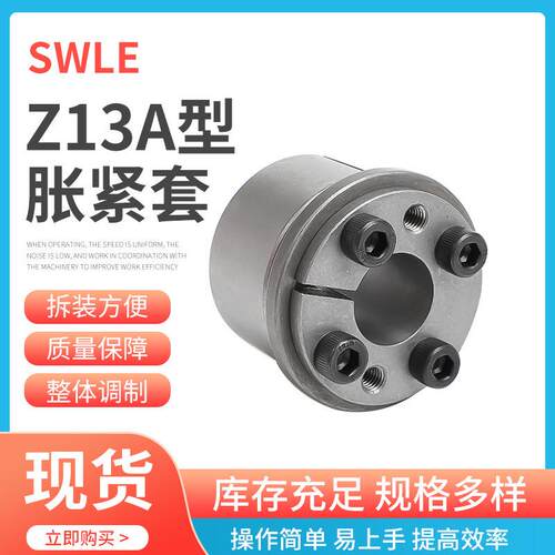 Z13A-160X210胀紧套联轴器连接套锁紧套键轴胀套胀紧套