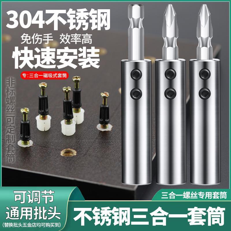 三合一套筒三合一套筒快速安装木工定制家具橱柜衣柜螺丝螺杆连接