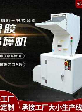 工厂直销强力塑料粉碎机注塑水口料粉碎机PCABS打料机塑胶破碎机