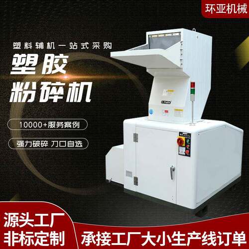 工厂直销强力塑料粉碎机注塑水口料粉碎机PCABS打料机塑胶破碎机