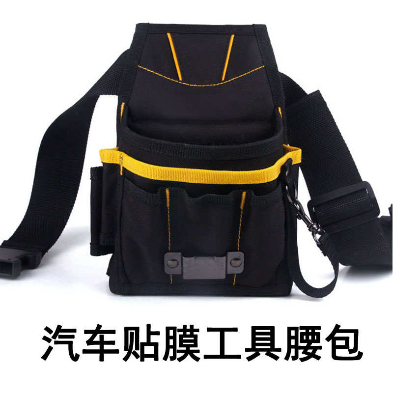 汽车贴膜工具改色膜腰包 透明膜多功能工具包 防水牛津包加厚