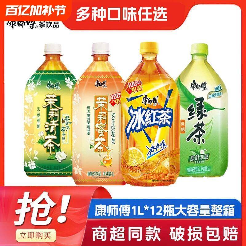 康师傅1L*12瓶冰红茶绿茶瓶装茶饮料大瓶装香茶饮茉莉热带G整箱