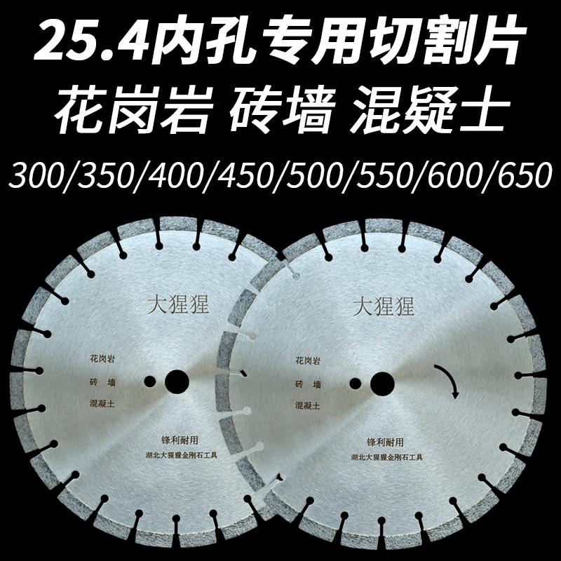 25.4孔金刚石切割片花岗岩锯片混凝土锯片墙槽水电开墙专用切割片