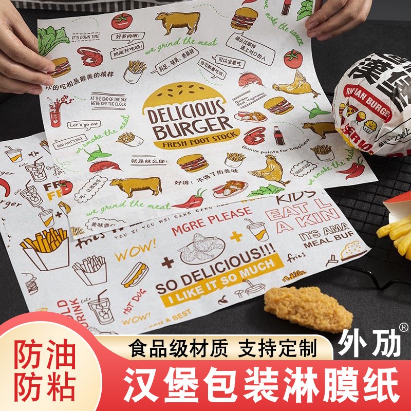 【】汉堡纸包饭装汉堡纸防油纸一次性团商用治加三明蛋糕纸厚鸡肉