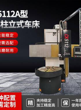 单柱立式车床机床配件数控加工中心工作精准切割C5112A