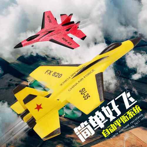 苏SU35遥控飞机FX820战斗机滑翔机泡沫儿童电动航模玩具模型