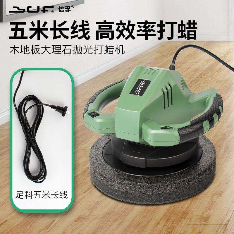 倍孚打蜡机抛光机220V家用6档调速瓷砖大理石皮具木地板打蜡神器