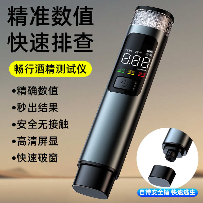汽车酒精测试仪多功能应急破窗器高精度吹气式智能数显酒驾测试仪