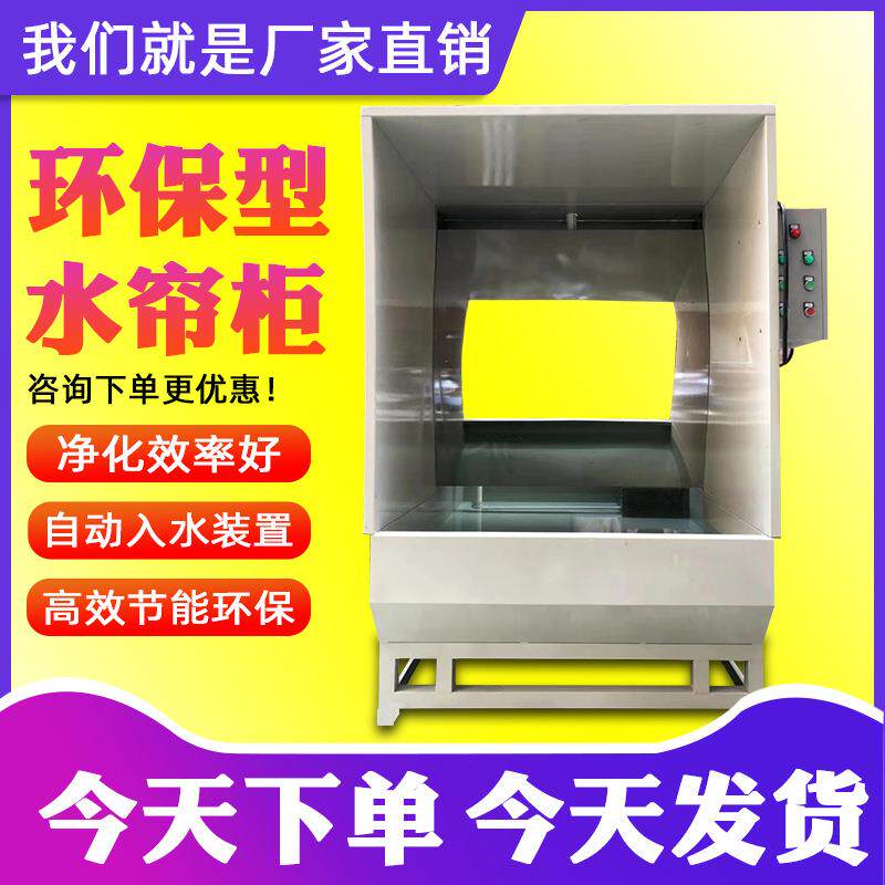 小型环保水帘柜喷漆台除尘喷油线水帘式喷漆柜液体喷房