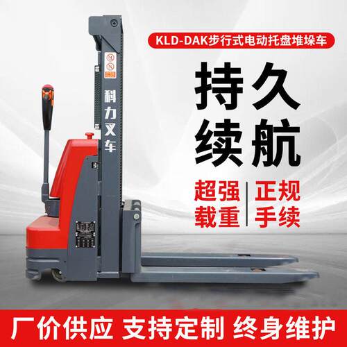 科力厂家电动叉车电动面托盘升降堆垛车堆车小型搬运车步行式