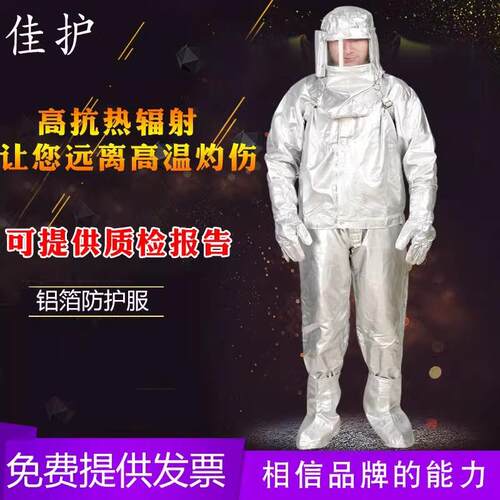 高温铝箔隔热服500度阻燃防护隔热防烫服钢铁厂锅炉房治金