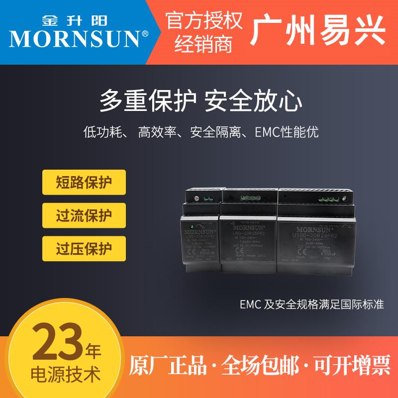 金升阳30W导轨LI30-20B24PR2电源24v/12v/15v/5v/48v工控PLC驱动