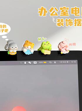 办公室电脑萤幕装饰摆饰情绪稳定神器工位好物布置趴趴小摆件