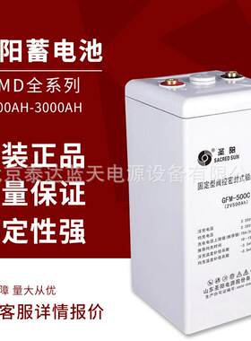 圣阳蓄电池GFMD-100C发电厂变电站2V100AH电力通信直流48v2V200AH