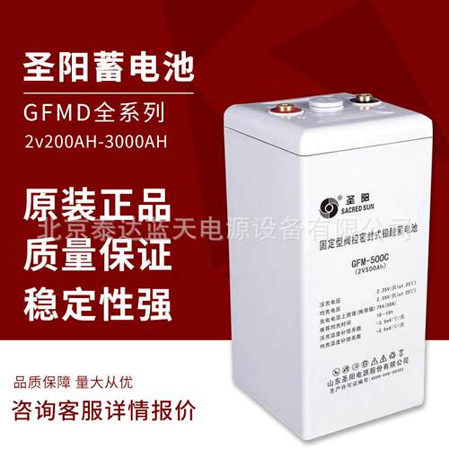 圣阳蓄电池2v300ah免维护铅酸电池2V400AH通信48V基站GFMD-300C