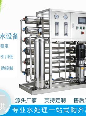 大型商用净水器纯水机工业去离子直饮软净化水ro反渗透水处理设备