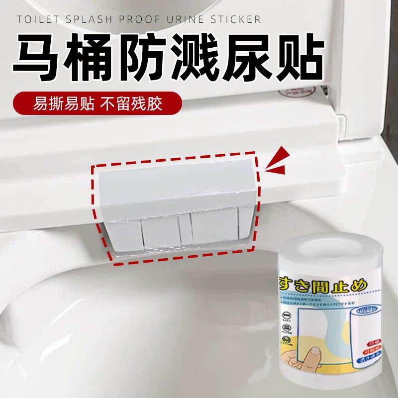 马桶男士小便防溅器家用防溅尿贴透明隐形防水垫马桶圈尿渍防污巾