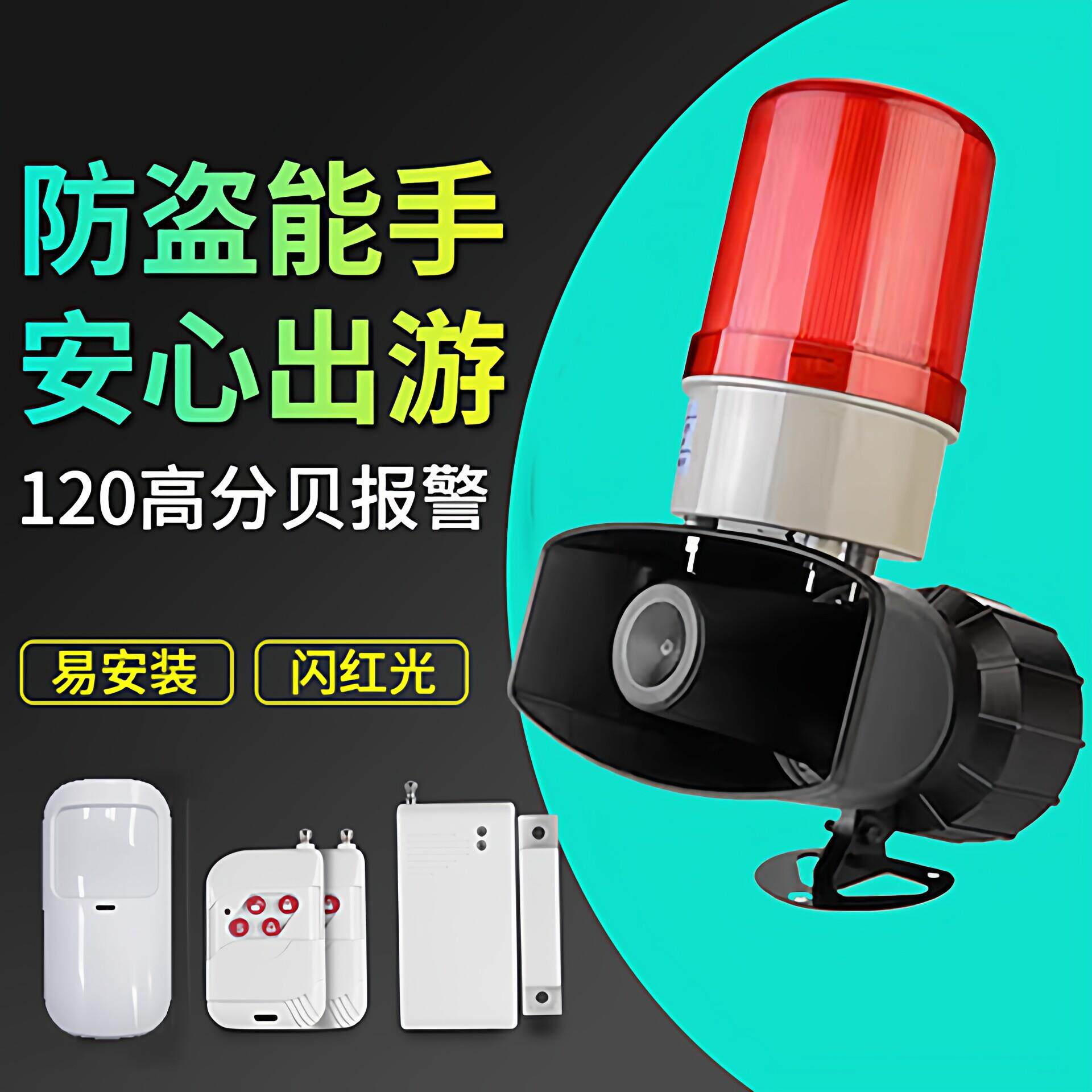 红外线防盗报警器家用店商铺人体感应无线远程警报器安防报警系统