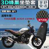 适用无极AC525摩托车坐垫套加厚蜂窝网状防晒透气隔热改装 3D座套