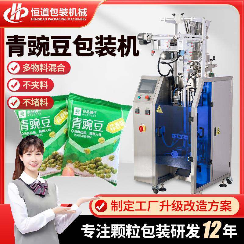 自动袋装青豌豆包装机 多功能小蚕豆包装机 全自动坚果炒货包装机