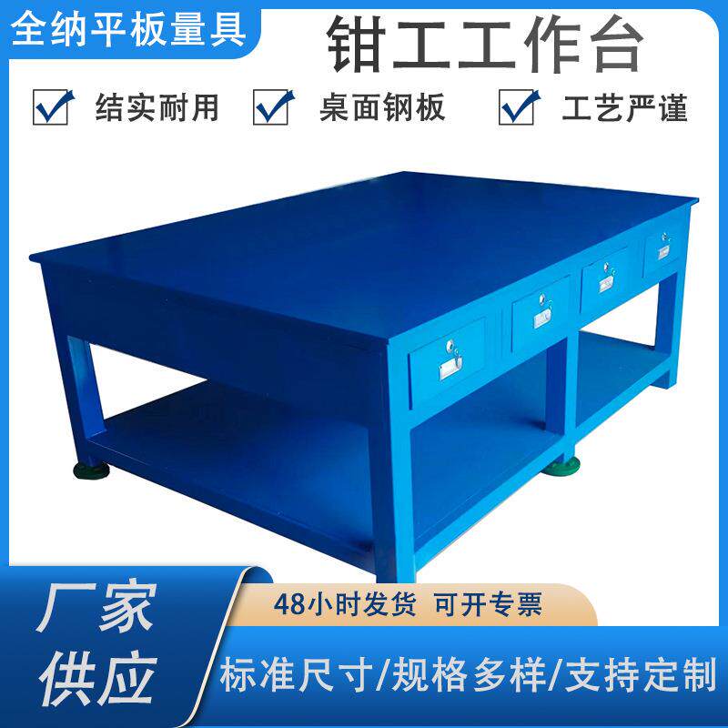钳工工作台模修台重型钳工工作台钢板工作台修模具工作台钳工桌