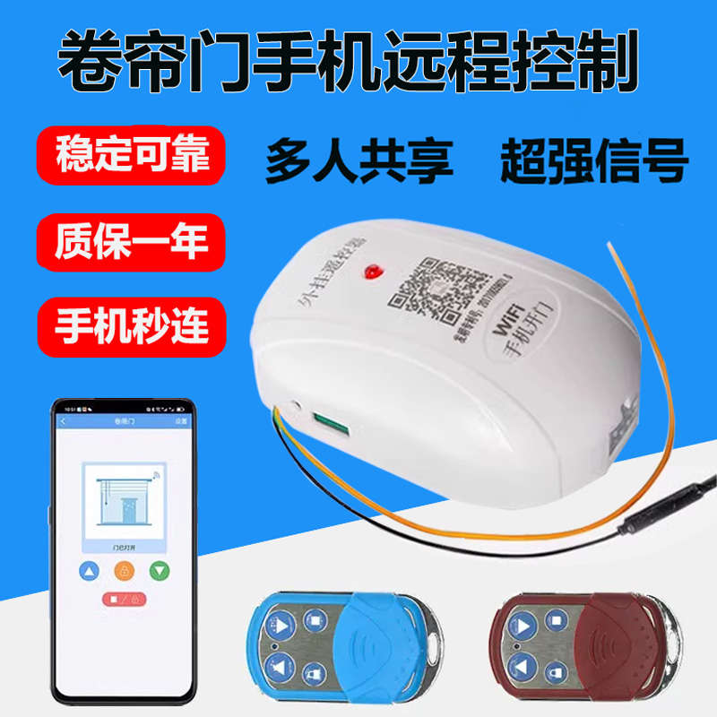 卷帘门控制器手机远程遥控卷闸门开关白色WiFi链条外挂管状接收器