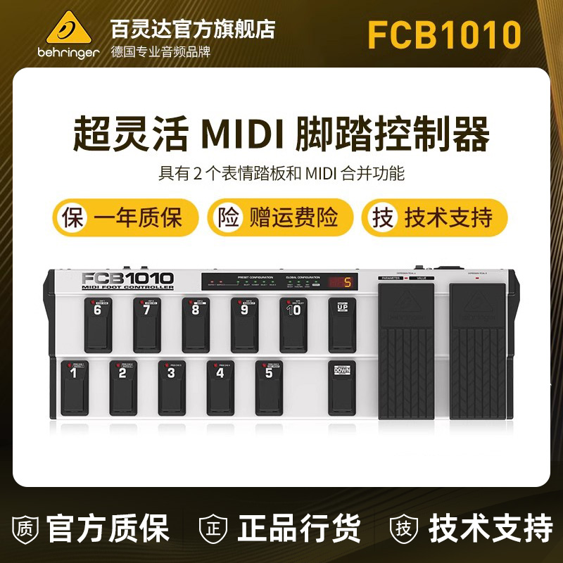 BEHRINGER/百灵达 FCB1010 专业效果器开关MIDI脚踏控制器